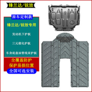 改装专用卡罗拉锐放锋兰达车身底盘油管，装甲护板发动机下挡板