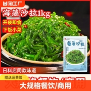 中华海藻沙拉酸甜海带丝裙带菜日式海草沙律即食凉拌海菜寿司商用