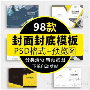 企业公司产品宣传画册封面封底模板PSD简约书籍杂志广告设计素材