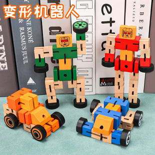 木头变形机器人玩具男孩百变积木拼装益智婴儿童幼儿园3到6岁拼图