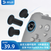 致动o游戏手柄diy可拆卸金属摇杆蘑菇，头支持微软xbox索尼ps4ps5ds4ds5手柄和任天堂switchpro手柄