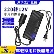 220V转12V汽车点烟器插头家用电源适配器车载打气泵吸尘器转换器