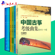 套装版全9册中国古筝考级曲集演奏级+中国民歌，钢琴教程+中外民歌钢琴曲集，钢琴基础教程书零基础入门初学者儿童钢琴初步教程