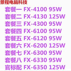 AMD FX4100 4130 4200 4300 6100 6300 8300 8350 AM3+推土机CPU