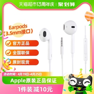 apple苹果采用3.5毫米耳机插头，的earpods原厂线控耳机