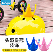 可爱创意自行车头盔，玩具平衡车安全帽，配件山地车吸盘装饰