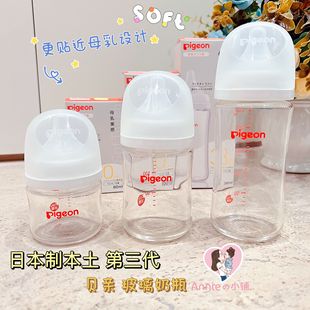 第三代日本本土Pigeon贝亲母乳实感宽口耐热玻璃奶瓶80/160ml
