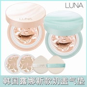 韩国爱敬Luna露娜奶盖气垫bb持久遮瑕亮肤绿色控油粉色保湿透