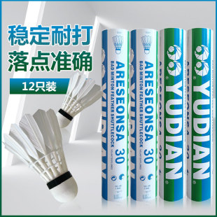 yd-羽毛球耐打王12只装打不易烂训练比赛专业用球软木鹅毛室内外