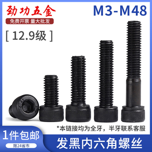 全牙12.9级内六角螺丝高强度杯头螺栓M4M5M6M8M10M12M16M20M24-48