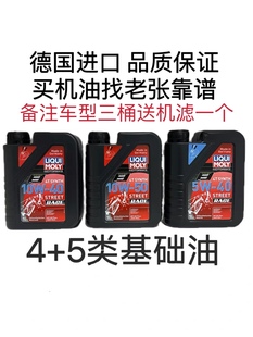 德国力魔赛道版摩托车，机油10w-404冲程性能级全合成机油1升装