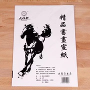 鑫雅美4K高级书画宣纸 4开宣纸 书法纸 美术纸 中国画宣纸 30页装