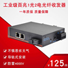 haohanxin工业级百兆1光2电，sfp单纤单模，光纤收发器导轨式非网管工业级交换机