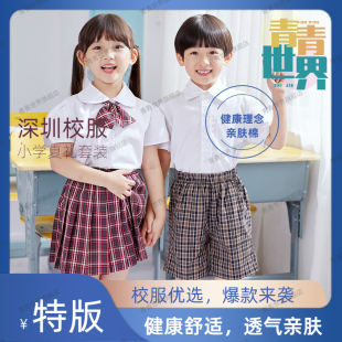 青青世界深圳市校服小学生，男女夏季礼服短袖上衣，短裤长裤套装特版