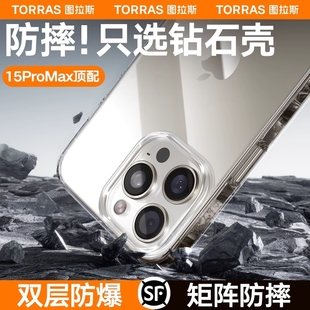 图拉斯c2适用苹果15手机壳iphone15promax14防摔13玻璃透明plus不发黄12高级感2023超薄11保护套le女男