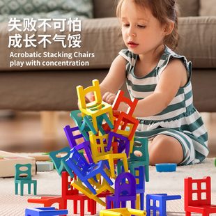 儿童凳子平衡叠叠乐积木，椅子叠叠高宝宝益智层层搭高堆积游戏玩具