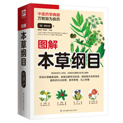 书图解本草纲目白话全彩典藏版全集中草药传统妙方中医，方剂学解读原文译文彩图，详解大厚本家庭保健正版江苏凤凰科学技术出