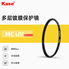 kase卡色uv镜434958677277828695105mm多层镀膜滤镜mcuv三代适用佳能索尼富士微单反相机镜头保护镜