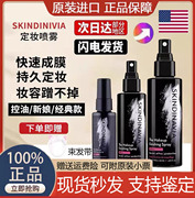 美国skindinivia新娘定妆粉喷雾干油皮，持久控油防水脱skindinavia