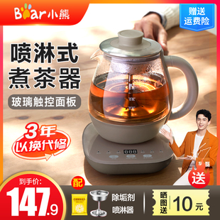 小熊煮茶器家用喷淋式黑茶，普洱玻璃茶炉，全自动保温蒸汽煮茶壶