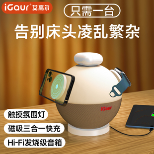 iGaur三合一无线充电器适用apple手表iwatch苹果快充支架磁吸MagSafe底座耳机蓝牙音箱音响便携式床头灯
