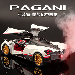 帕加尼模型车仿真合金喷雾车玩具跑车汽车模型收藏摆件玩具车男孩