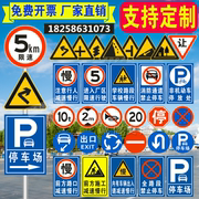 交通标志牌道路指示牌限高限速安全反光膜铝板圆牌三角施工牌