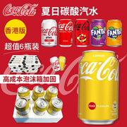 香港可乐雪碧无糖可口可乐330ml*6罐装怡泉+C冻柠茶芬达碳酸饮料