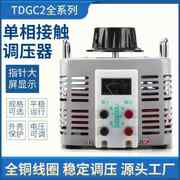 调压器220v单相tdgc2-500w自耦变压器5kw家用切泡沫调压器0v-250v