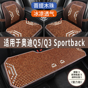 奥迪Q5/Q3Sportback专用汽车凉垫座套可爱坐垫半包座垫全包座椅套