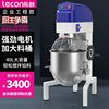 乐创 (lecon)商用搅拌机多功能打蛋器大型搅拌器和面机LC-J-BM20