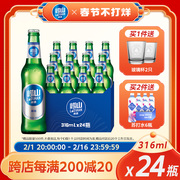 青岛崂山啤酒经典小瓶装316ml*24瓶整箱