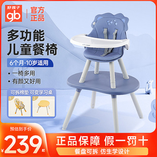 gb好孩子hd小龙哈彼宝宝餐桌椅，儿童多功能实用蘑菇餐椅婴儿吃饭桌