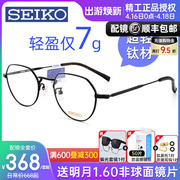 seiko精工钛架眼镜框男复古超轻圆框近视，眼镜架显脸小女潮h03098