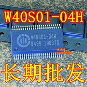 W40S01-04H 电脑芯片 SSOP 密脚 W40S01-04H 