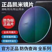 韩国凯米镜片1.74超薄近视非球面U6防蓝光眼镜片1.67高度数配镜U2