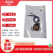 RIELLO利雅路燃烧机40G5 G5LC G10 G10LC G20 G20LC G3电磁阀线圈