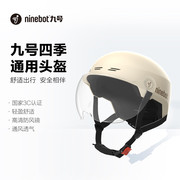 九号（Ninebot）电动自行车儿童男女头盔轻便通用骑行头盔半盔