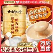 北京同仁堂猴头菇粉养胃的食品营养早餐米糊山药代餐