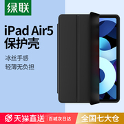 绿联ipadair5保护套ipad9适用苹果平板ipad2021壳air24第10代2022款mini65全包防摔ipadpro11寸磁吸2018版