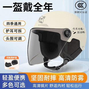 国标3c认证电动车头盔男女士，四季通用冬季护耳，可拆防雾保暖安全帽