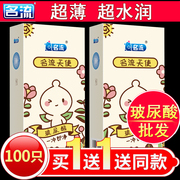 名流之夜玻尿酸避孕套男用超薄001水溶性免洗安全套子100只装