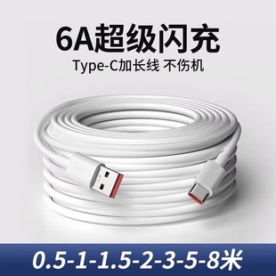 1.5m加长2米3米typec数据线6A适用华为vivo超长快充66w充电线器超级安卓tpc三米usb监控tpyec手机tapyc车载