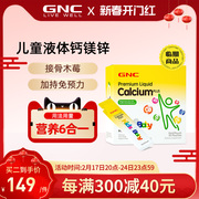 gnc儿童液体钙镁锌，维生素30袋婴幼儿宝宝补钙柠檬酸，钙临期至24.11