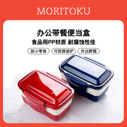 Moritoku日本进口便当盒微波炉塑料饭盒儿童学生零食盒轻食一人食