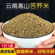云南苦荞米黑苦荞米纯天然苦荞麦米炒泡苦荞茶杂粮米散装500g