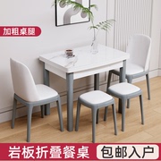 岩板折叠餐桌家用小户型饭桌，现代简约可伸缩餐桌椅组合长方形桌子