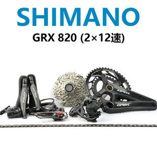 SHIMANO禧玛诺GRX820 公路越野自行车2×12速油碟套件RX822后拨
