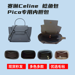 适用于瑟琳Celine最小号pico nano鲶鱼包内胆包内衬包撑可定制