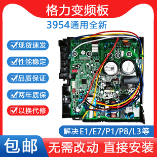 格力变频空调外机主板3954通用电器盒谦者福景园变频3级凉之静q迪